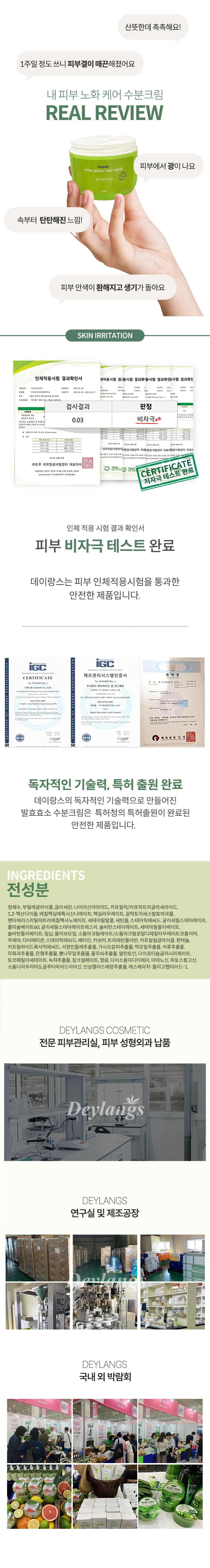 데이랑스 발효효소 물광 수분크림 1+1 행사중 상세2