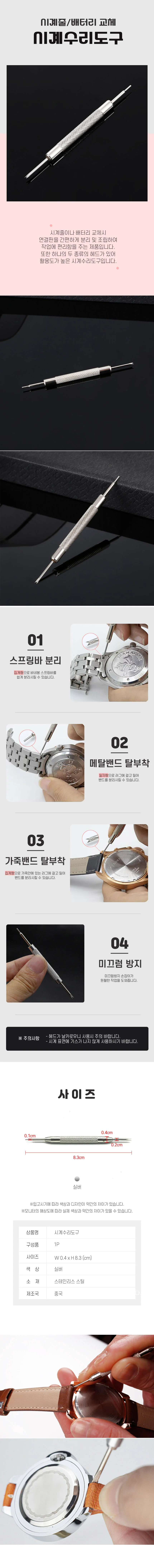 시계 줄 스트랩 스프링바리무버 시계분해도구 상세2