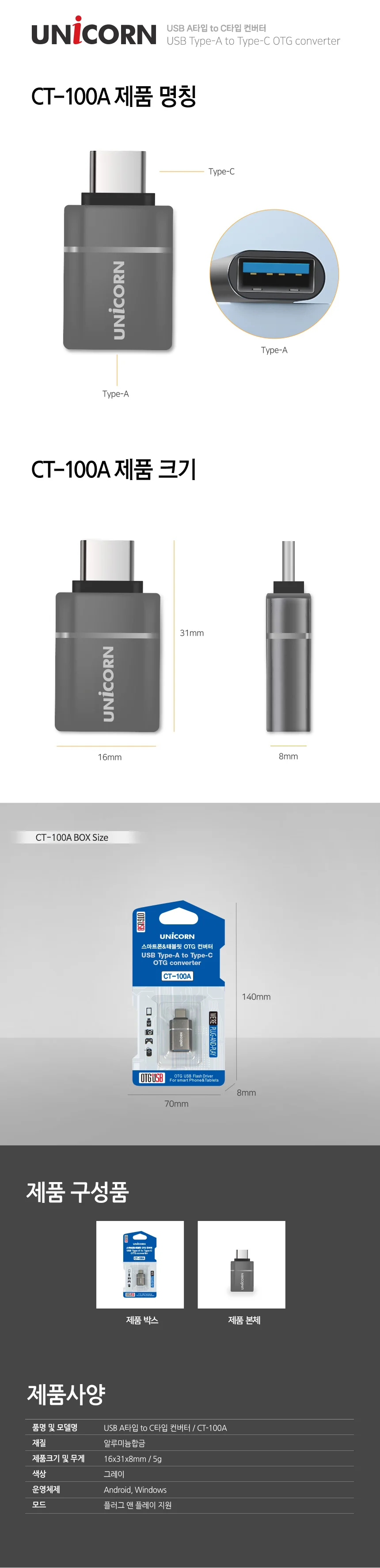 USB3.1 C타입 A타입 OTG컨버터 5GBPS 노트북 PC 스마트폰 태블릿 고속 데이터전송 상세4