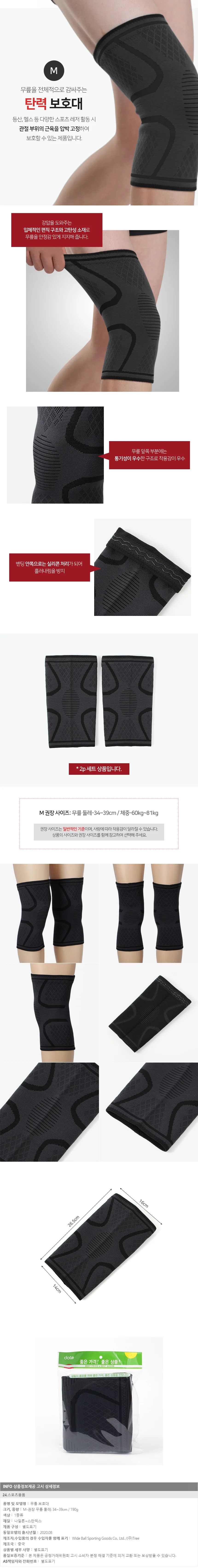 무릎보호대 M 2p 무릎관절보호대 헬스무릎보호대 무릎압박밴드 상세1