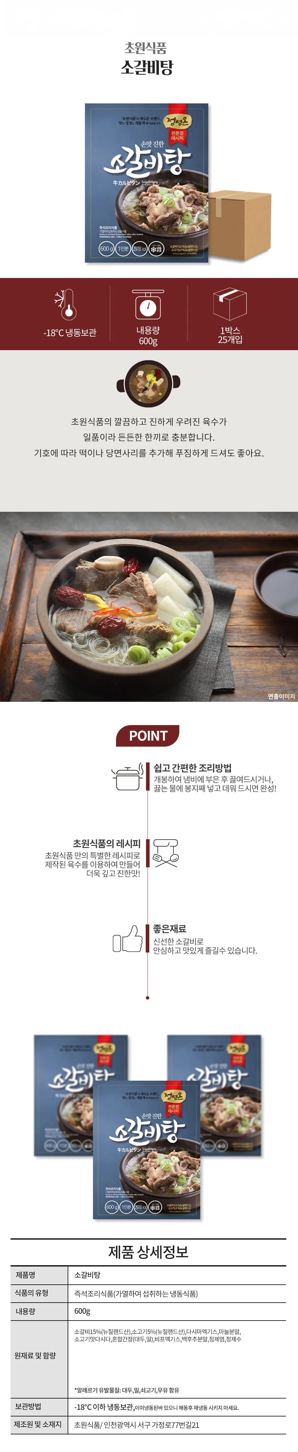 깊은맛 초원 정성 소갈비탕 600g x 15개 상세1