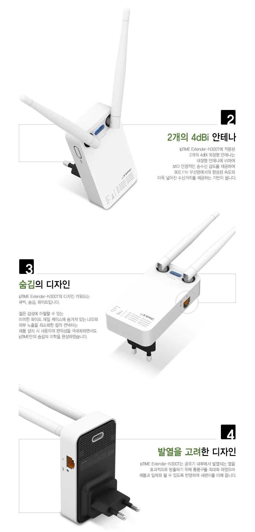 아이피타임 와이파이확장기 Extender N300T 무선 AP 증폭기 상세3