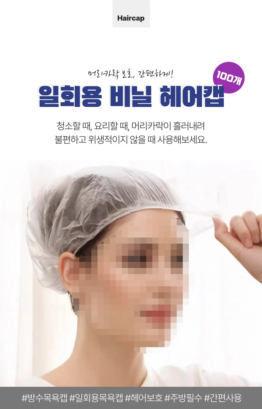 일회용 헤어캡 비닐 샤워캡 미용실 헤어캡 100P 상세1