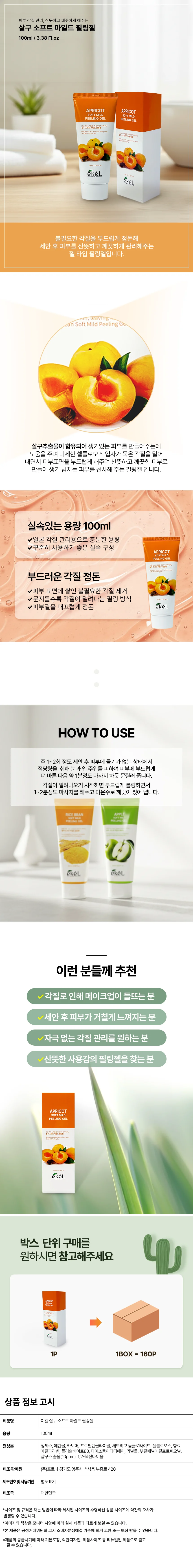 살구 얼굴 각질제거 필링젤 스크럽 100ml 3 개 소프트 상세2