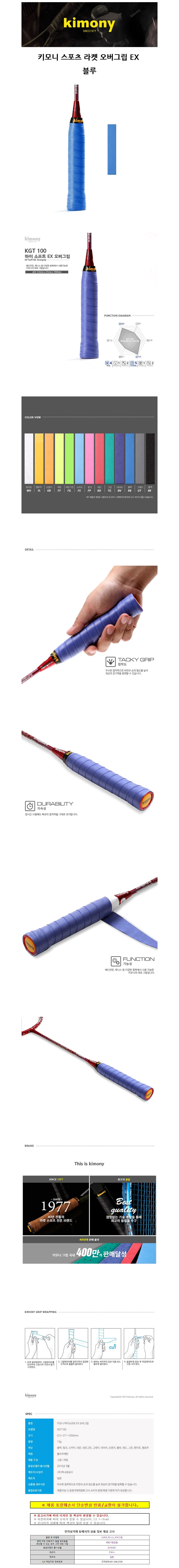 키모니 스포츠 라켓 오버그립 EX (블루) (KGT100) 상세1