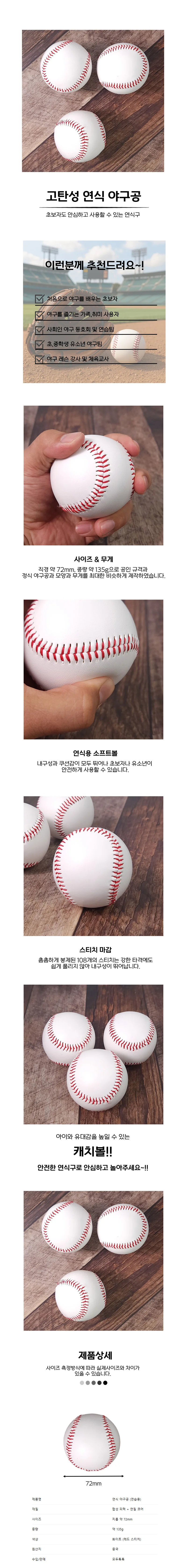 연식 야구공 연습용 유소년 사회인 캐치볼 상세1