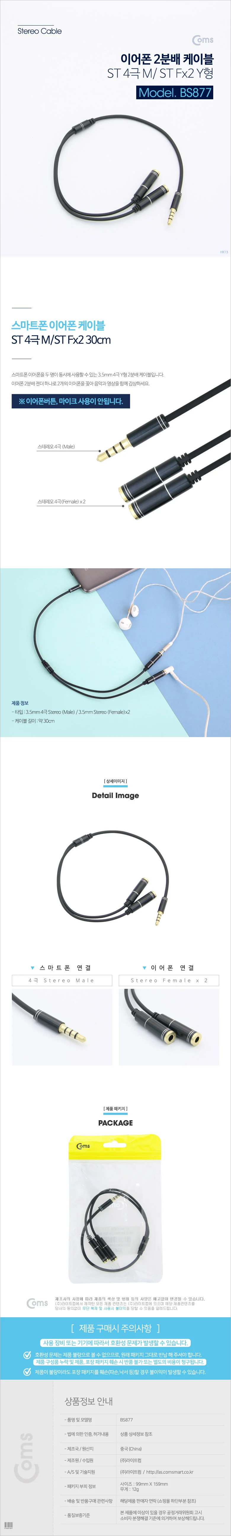Coms 이어폰 2분배 케이블 30cm Y형 블랙 연장선 상세2