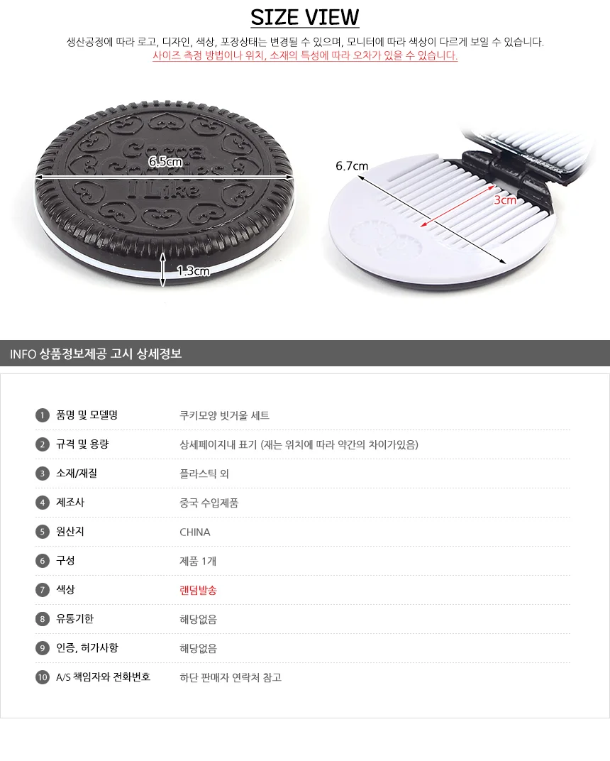 쿠키 빗거울 상세6