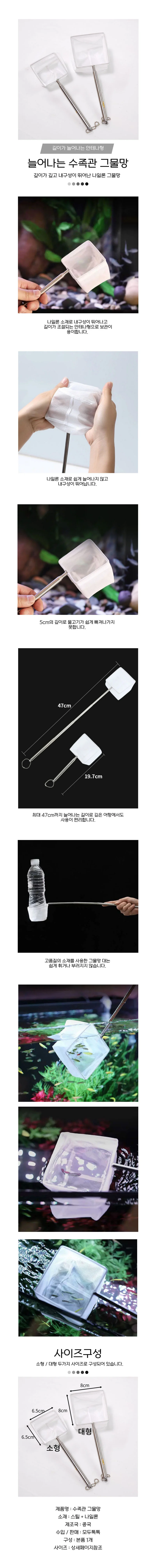 수족관 관상어 열대어 뜰채 상세1
