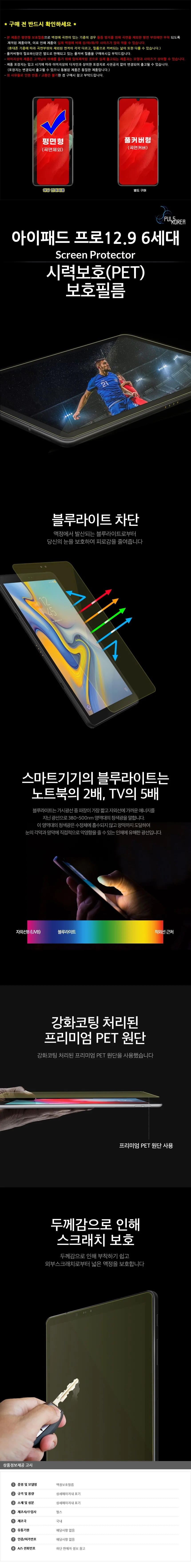 아이패드 프로12.9 6세대 시력보호 액정보호필름 2매 상세3