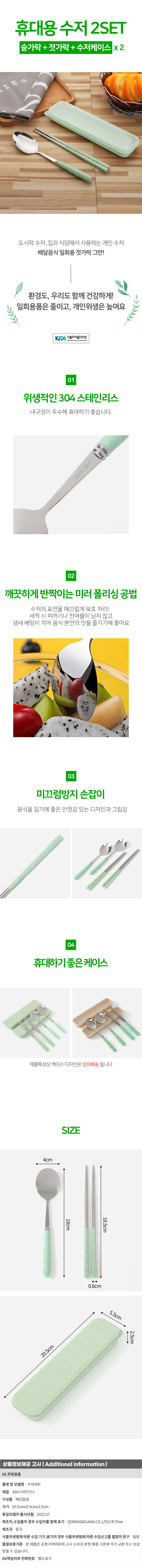 심플라인 휴대용 수저 2세트(그린) 개인숟가락세트 상세1