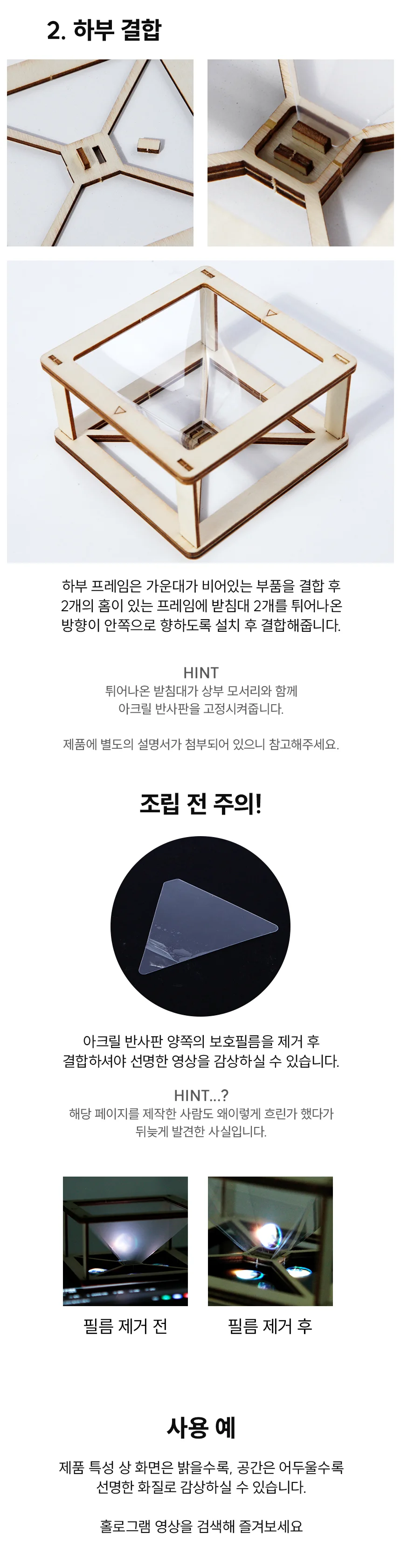 홀로그램 키트 AR체험 스마트폰 홀로그램 만들기 세트 상세4