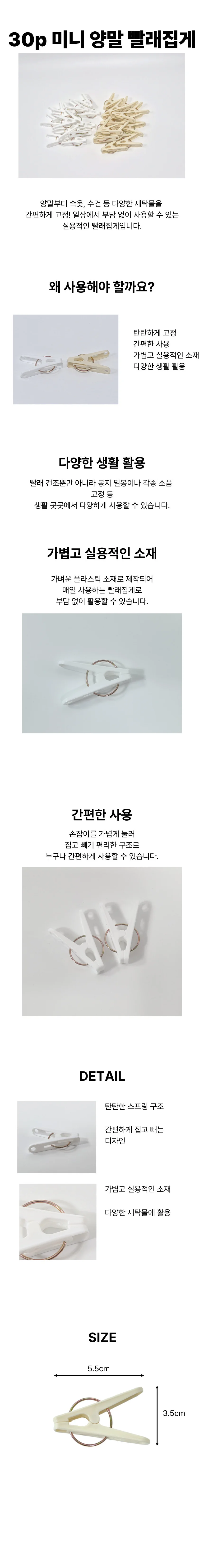 가정용 빨래집게 상세1
