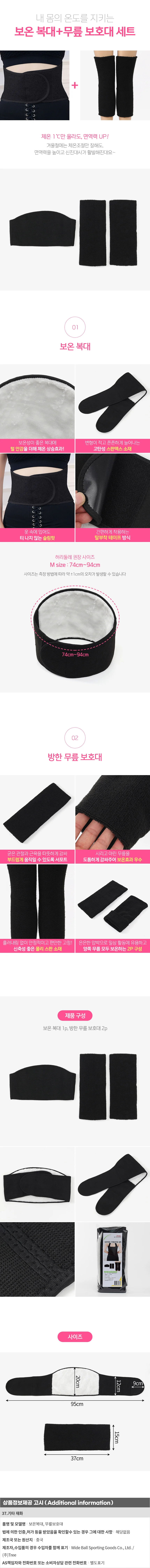 털안감 보온 복대 포근한 무릎보호대세트 방한 상세1