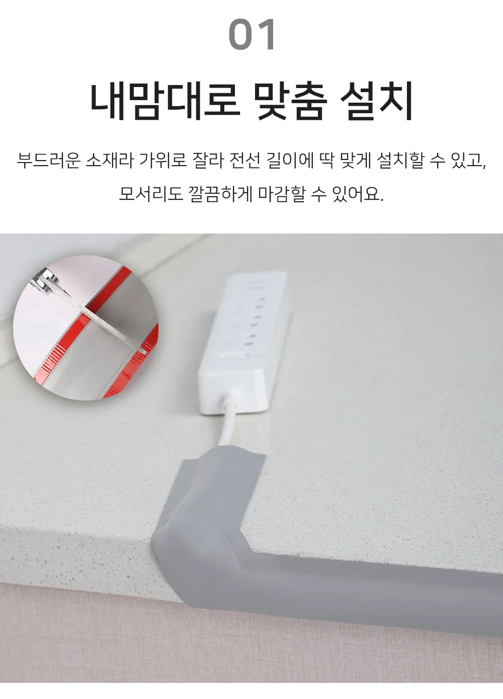 셀링온 전선몰딩테이프 상세3