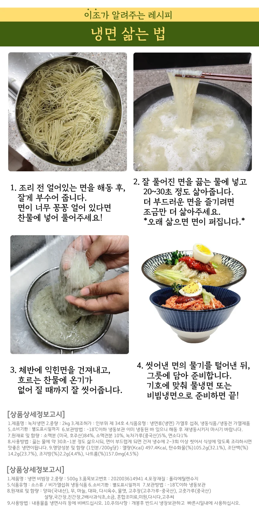 하남이조 녹차냉면 2kg +냉면육수+양념장 10인분 세트 상세3