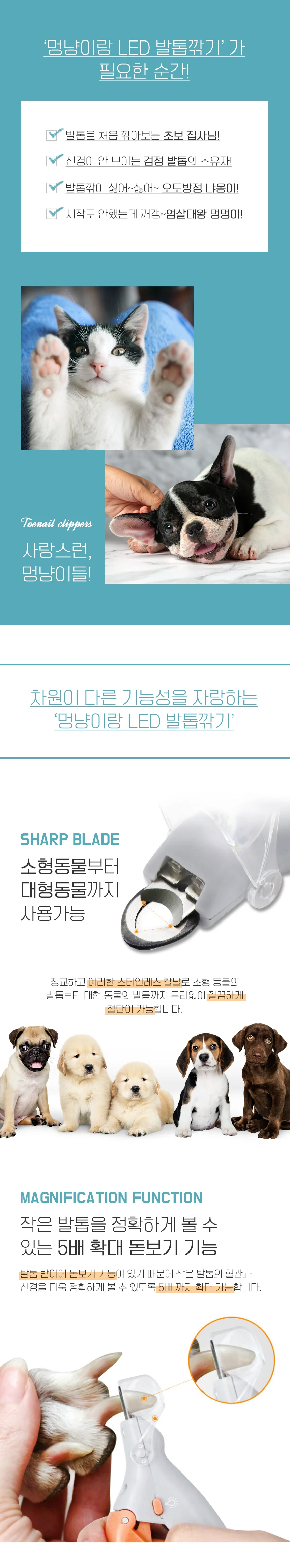 셀프 강아지 고양이 반려동물 LED 발톱 깎기 다듬기 상세3