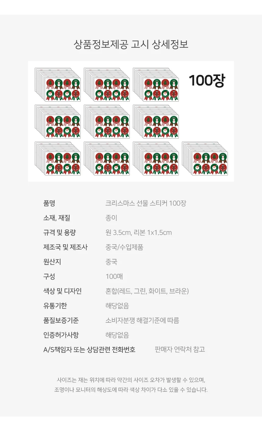 크리스마스 선물 스티커 100장 상세5