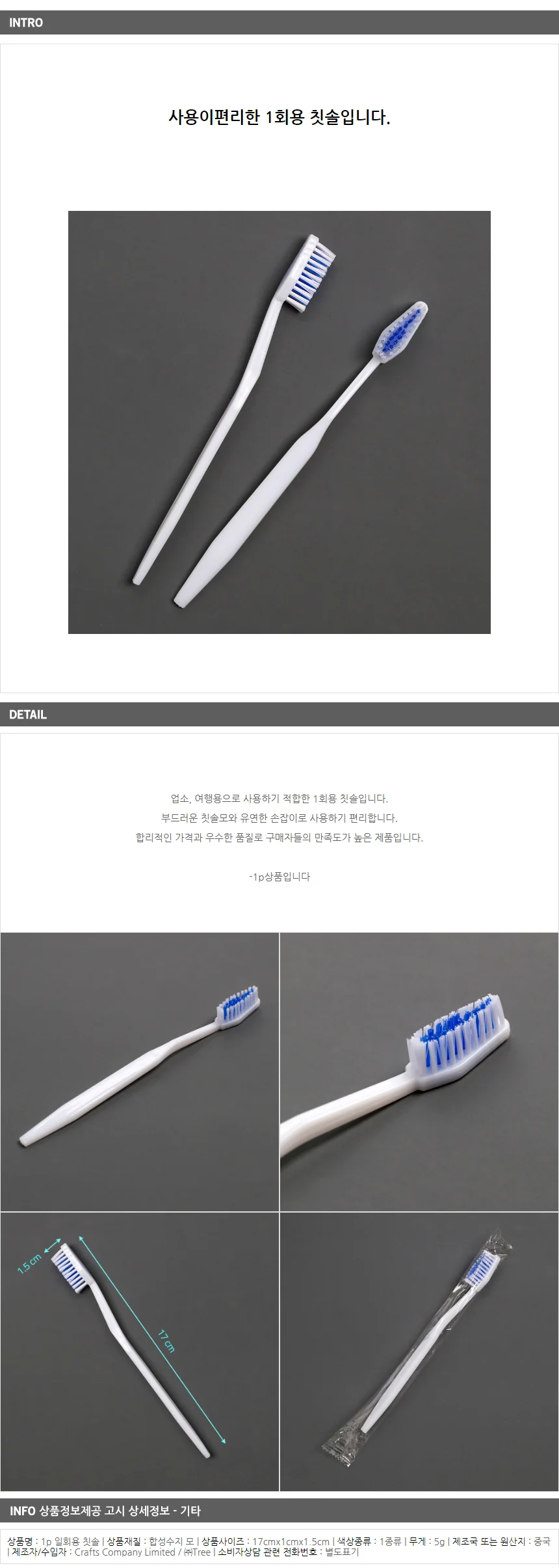 일회용 칫솔 업소용 휴대용 여행 출장 세면도구 1개입 펜션 호텔 미세모 상세1