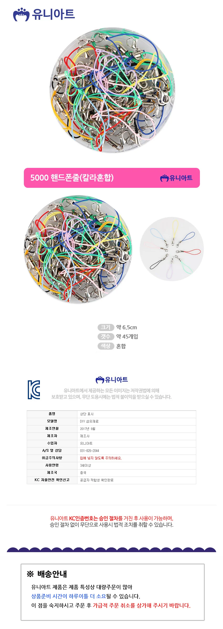 (핸드폰줄) 5000 핸드폰끈 휴대폰끈 휴대폰걸이 상세1