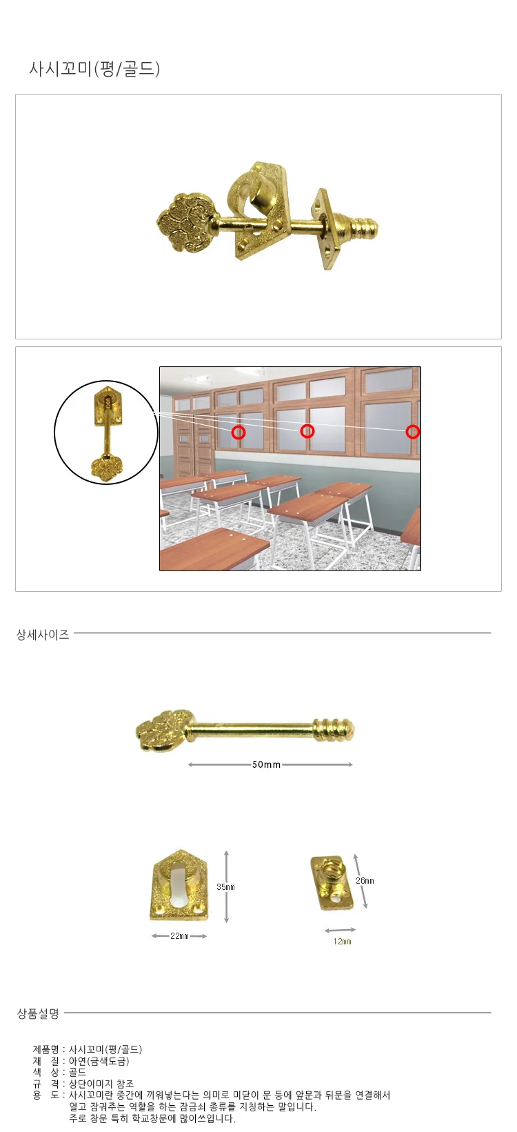 평 사시꼬미 골드 창문잠금장치 창문걸이 미닫이문잠금장치 상세1