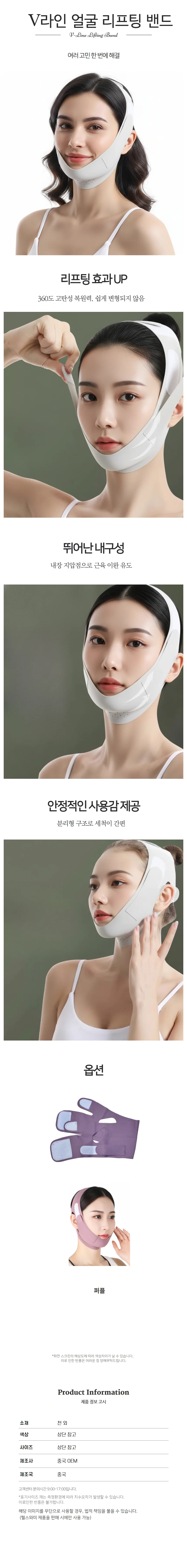 V라인 얼굴 리프팅 밴드 밀착형 페이스 케어도구 상세1