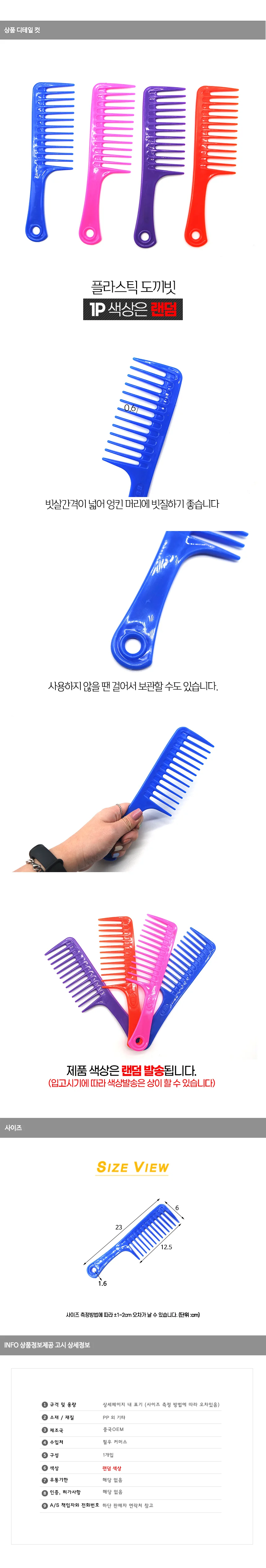 플라스틱 도끼빗 상세1