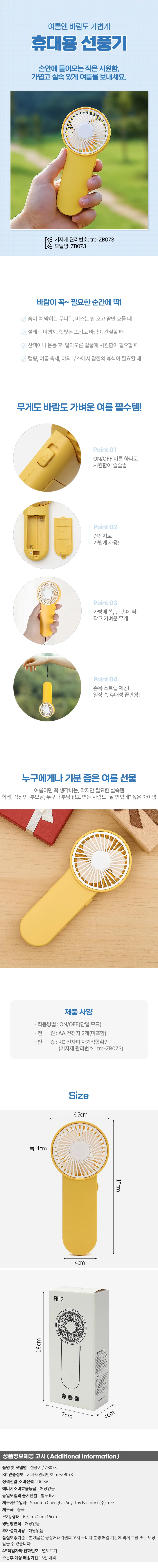 쏘쿨 휴대용 선풍기 판촉 선물용 핸디 미니 손풍기 상세1