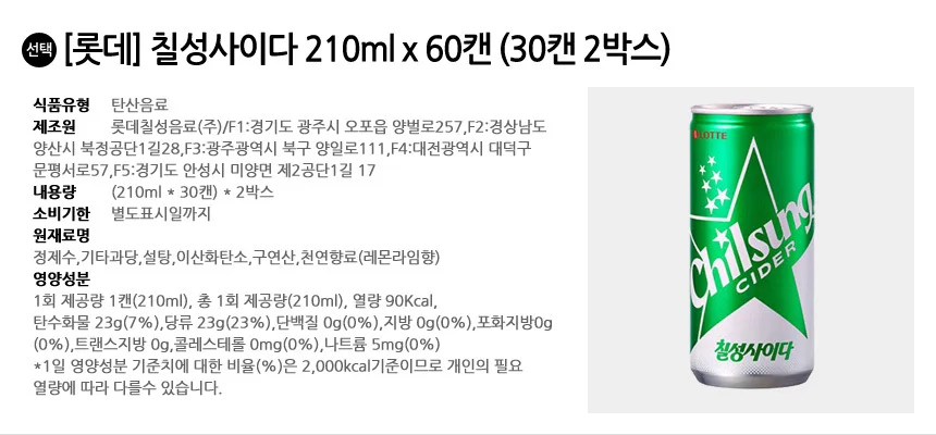 롯데 칠성사이다 210ml x 60캔 (30캔 2박스) 상세3