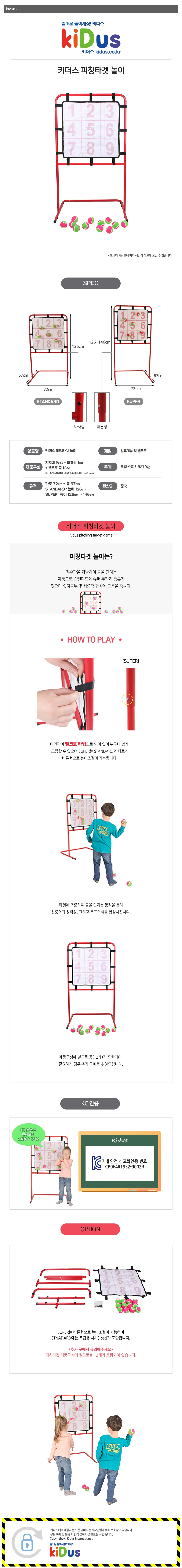키즈 소프트볼 훈련용 투구 어린이집 타겟 피칭 놀이 상세1