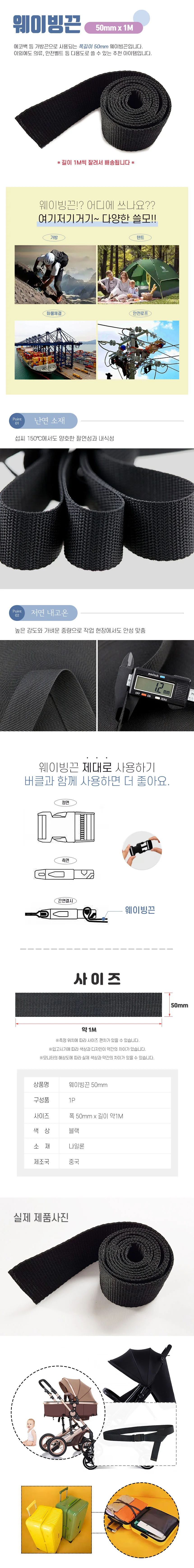 나일론 웨이빙 끈 벨트 웨빙 스트랩 50mm 1M DD-12092 상세2