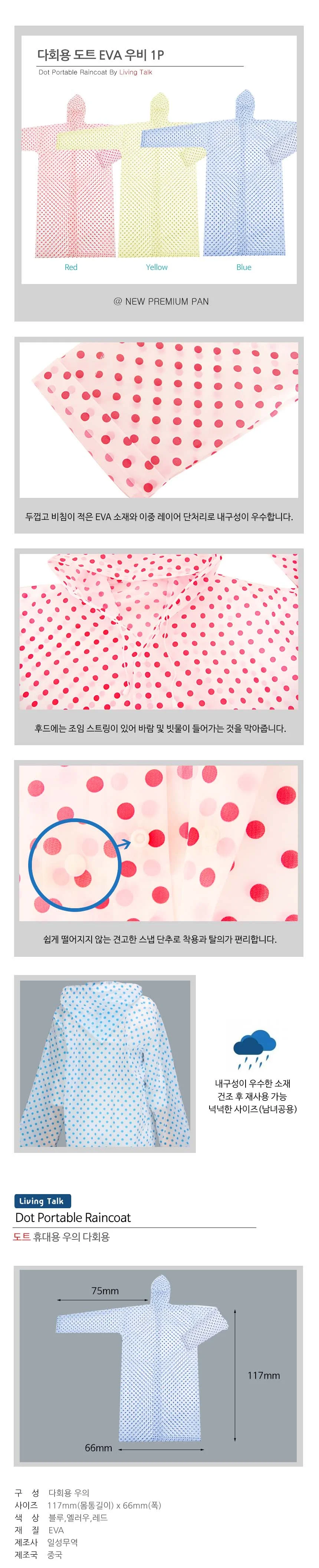 EVA 휴대용 방수 우비 비옷 레인코트 우의 1P 상세2