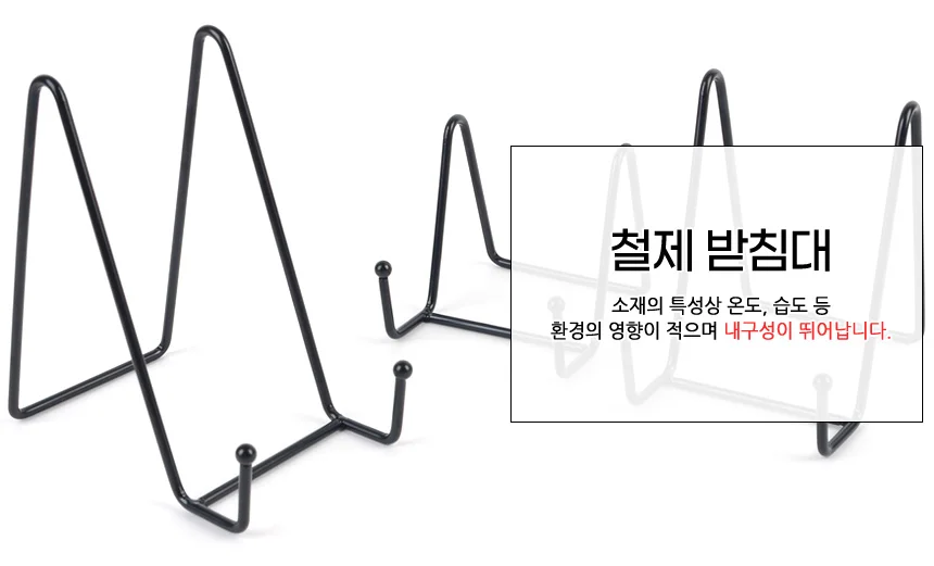 철제 받침대 액자받침대 전시받침대 책이젤 상세5
