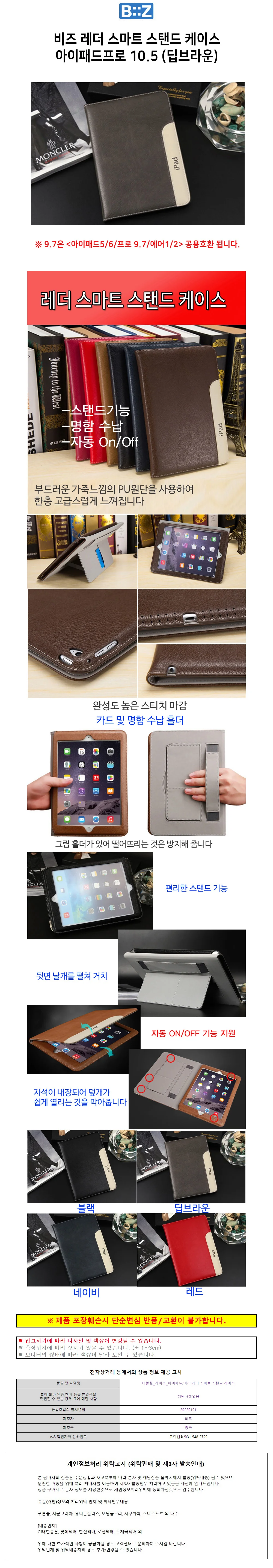 비즈 레더 스마트 스탠드 케이스 (아이패드프로 10.5) (딥브라운) 상세1