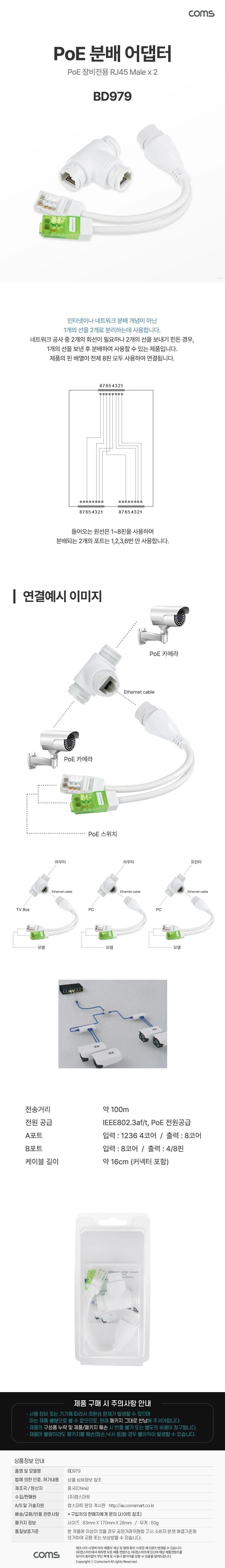 POE 분배 어댑터 RJ45 CCTV 카메라 라우터 프린터 상세1