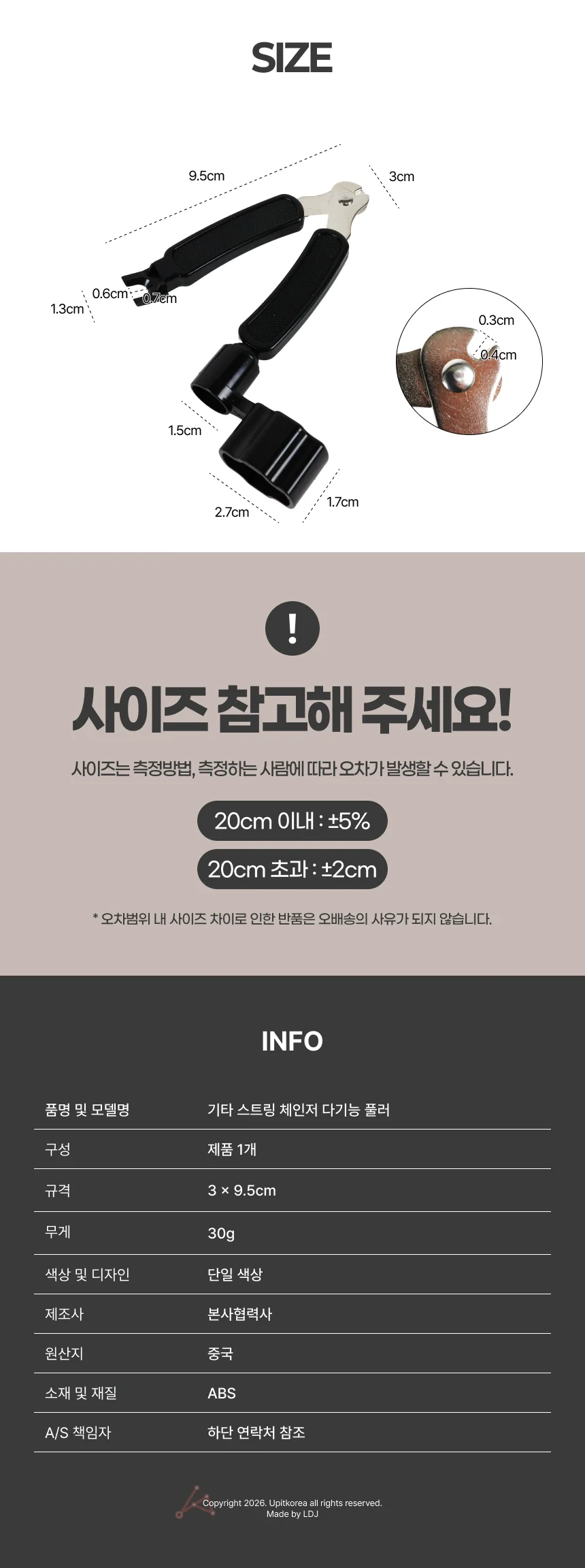 기타 스트링 체인저 다기능 풀러 상세2