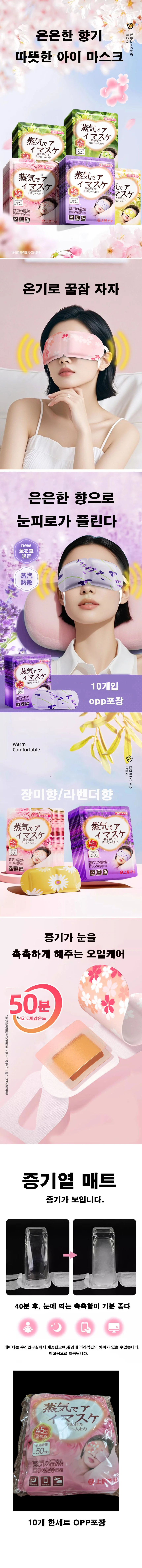 아이마스크 10p 수면 안대 눈 마사지 온열 상세1