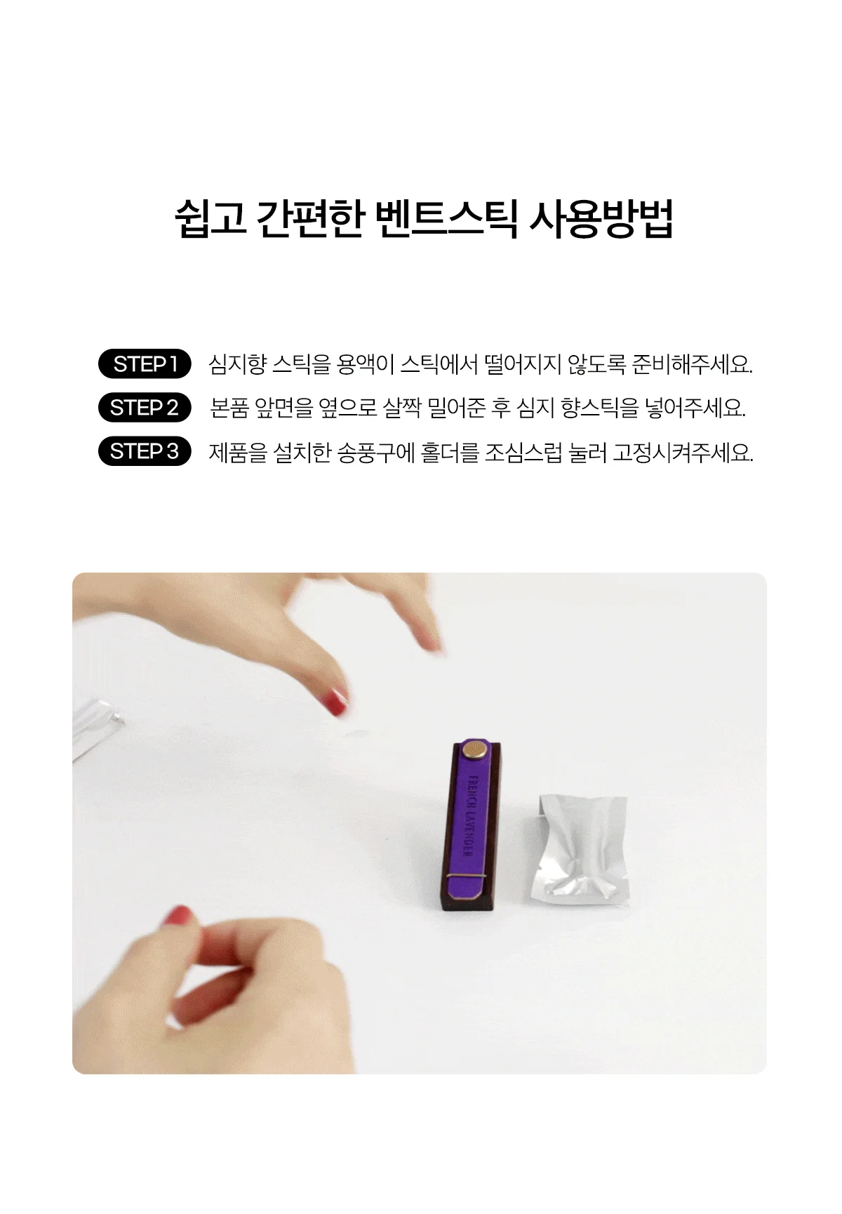 향스틱 체리카 퍼퓸 자동차 벤트스틱 2개입 아쿠아시크릿 3.5g 1개 상세3