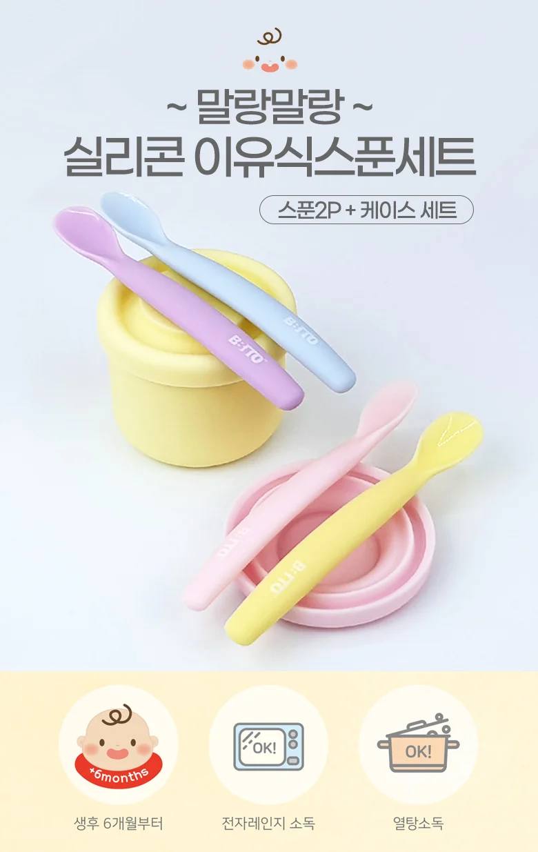 초기 이유식수저 중기 아기숟가락 유아식기 준비물 연습용 숟가락 상세1