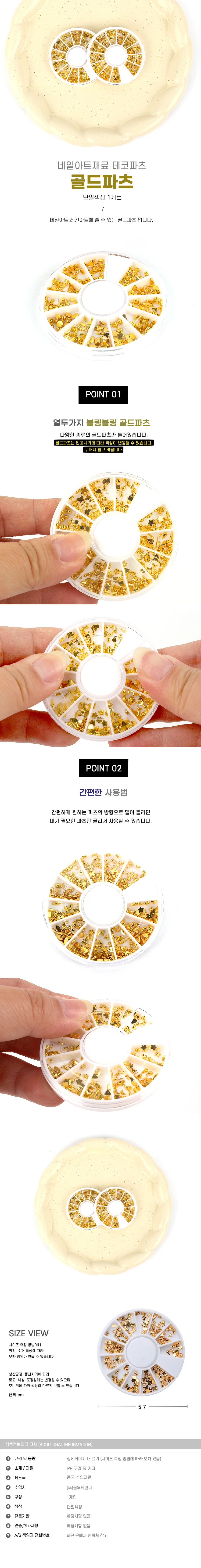 네일아트재료 데코파츠 골드파츠 네일소품 레진아트재료 상세1