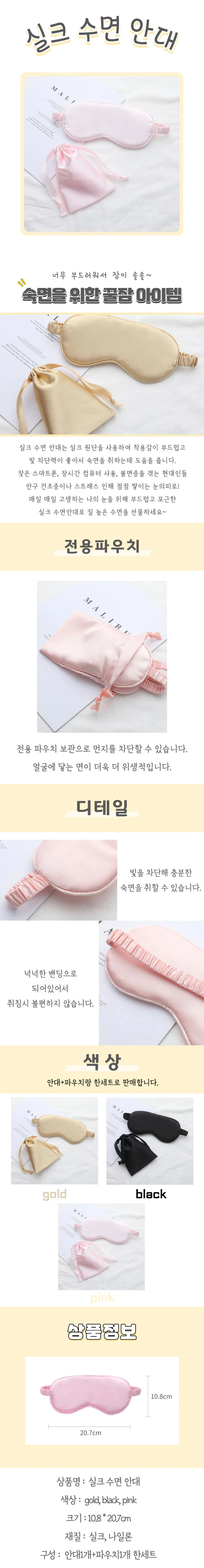 실크 수면안대 상세4