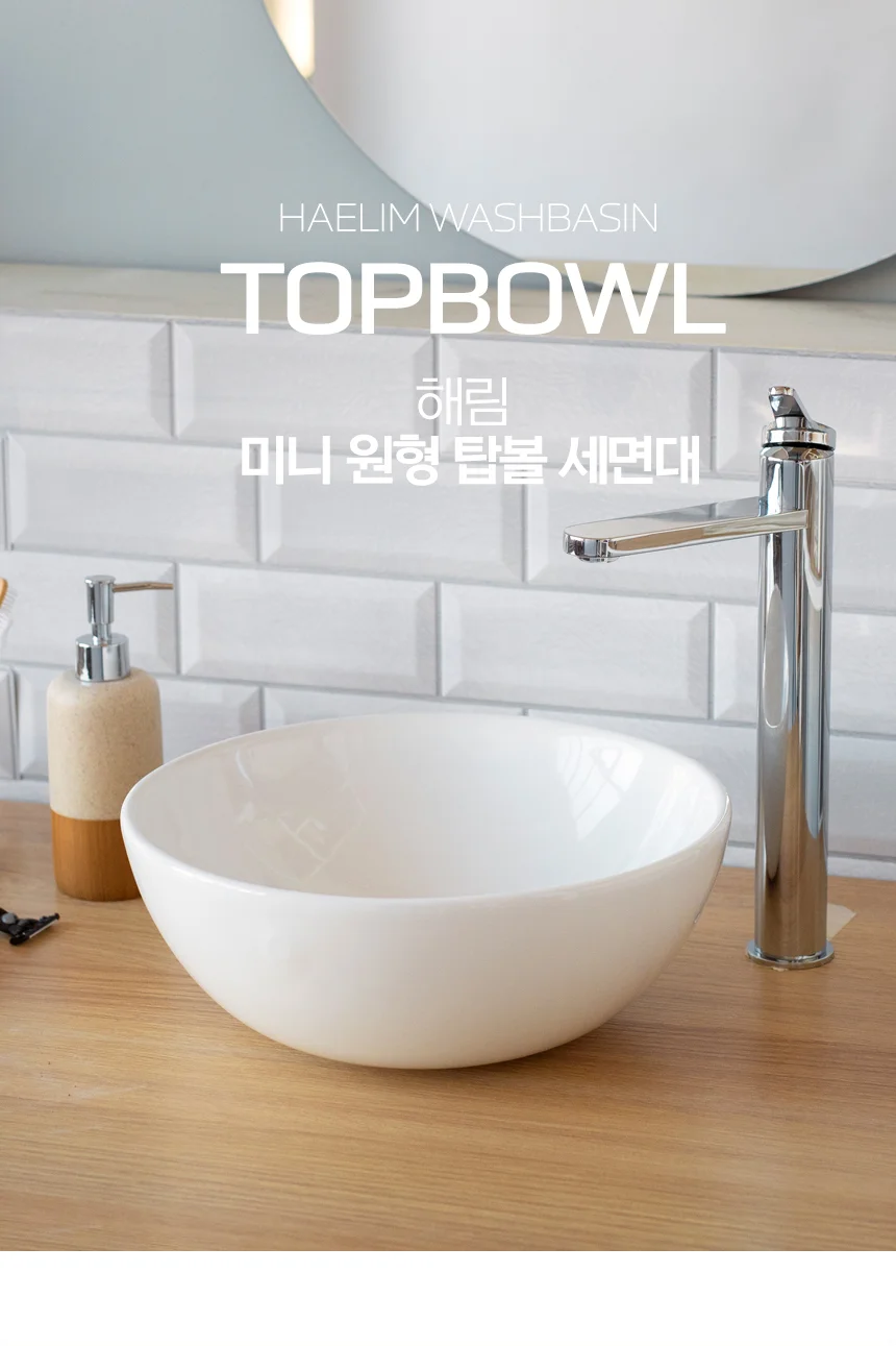 HLBATH 소형 미니 탑볼 세면대 원형 작은 세면기HL010 상세2