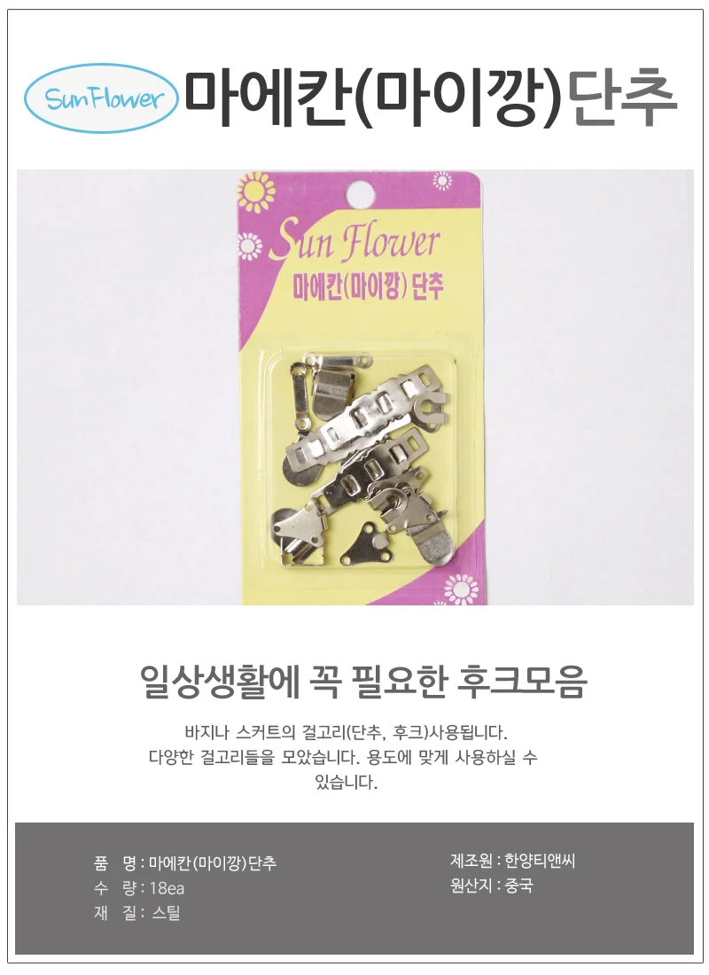마에칸 단추 18P 바지버클 정장바지단추 상세1
