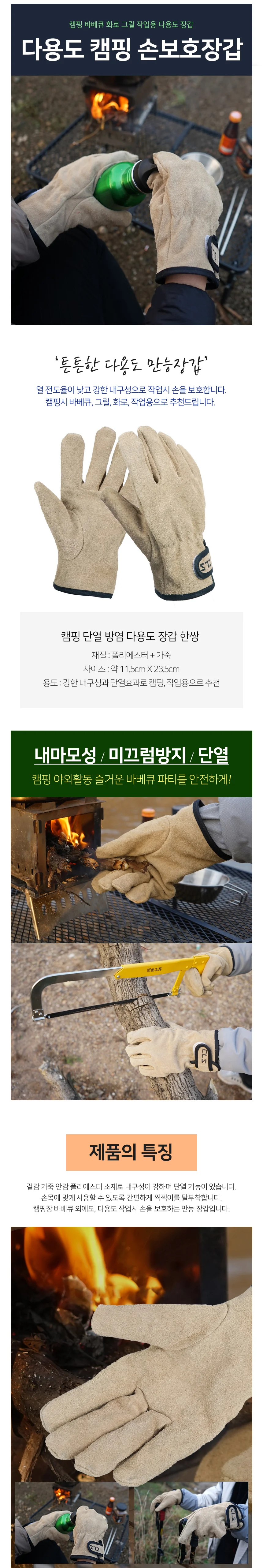 캠핑 작업 장갑 보호장갑 방열장갑 내열장갑 상세2