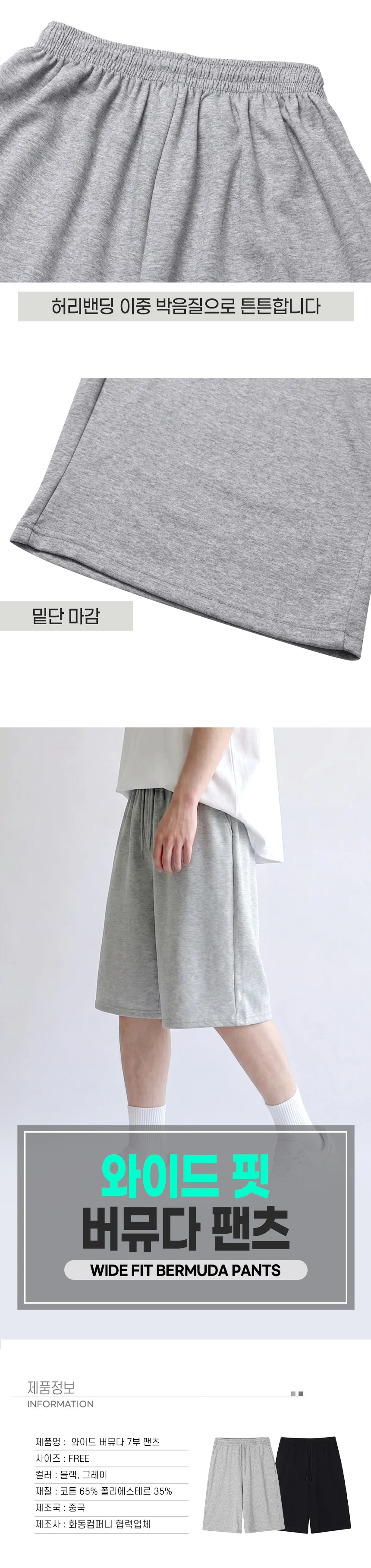 와이드핏 7부 버뮤다팬츠 주니어 남성 여성 7부바지 상세5