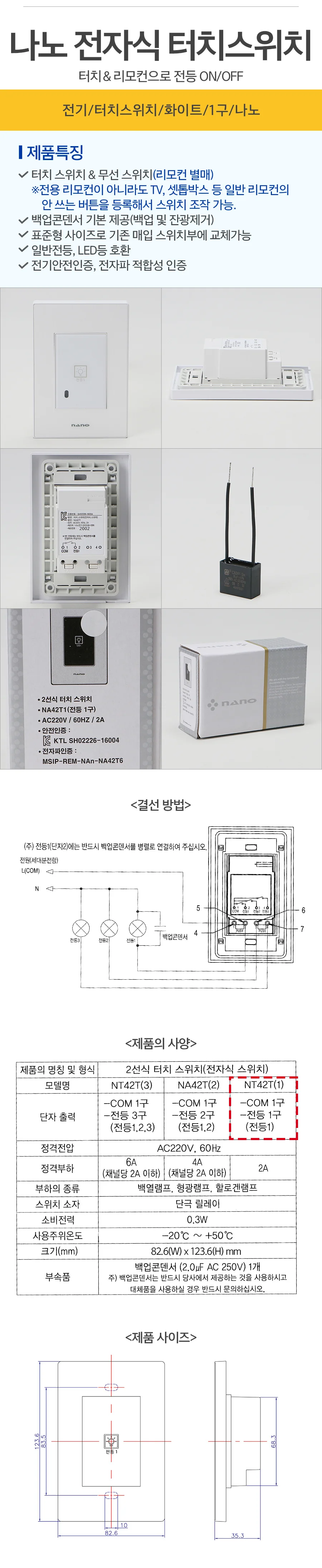 전기 터치스위치 화이트 1구 나노 58461 상세1