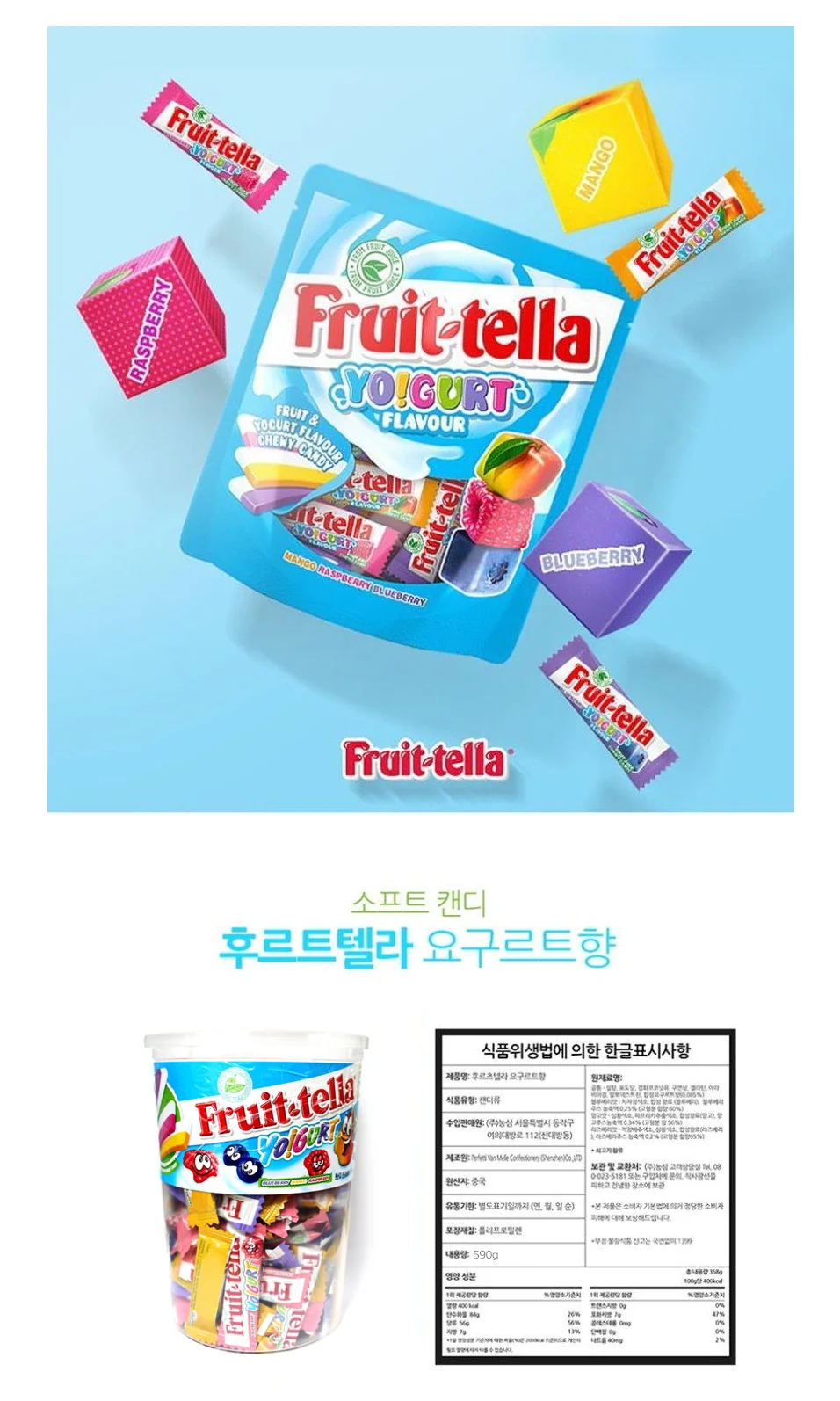 천연과즙 츄잉캔디 후르츠텔라 590g 상세2