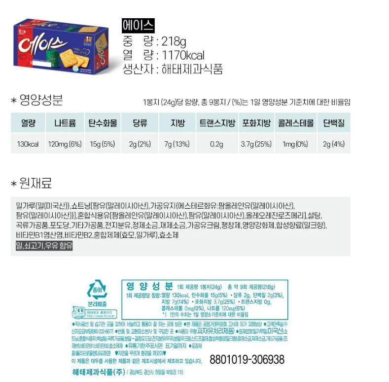 해태제과 에이스 218g 상세5