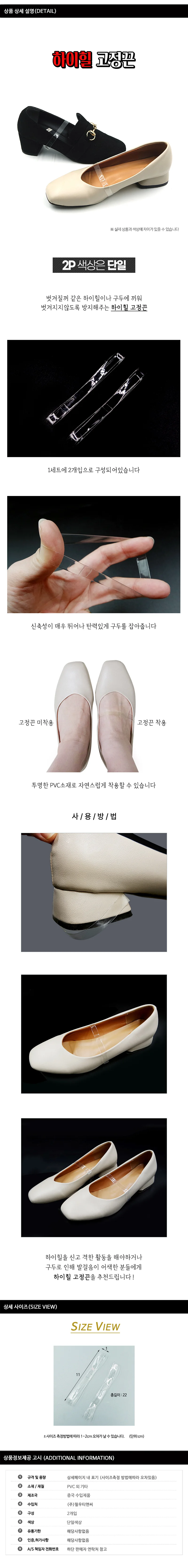 하이힐 고정끈 상세1