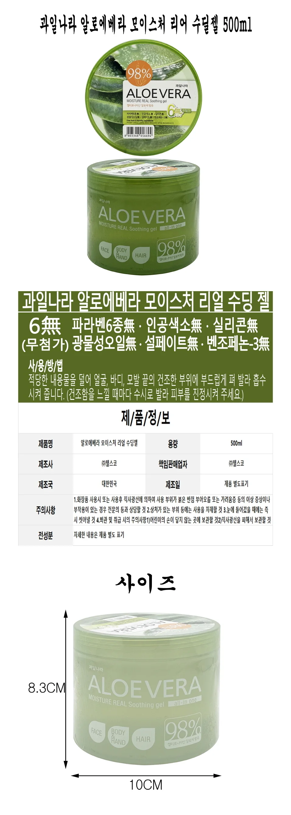 리얼 알로에 수딩젤 500ml 피부 진정 수분 바디로션 상세1